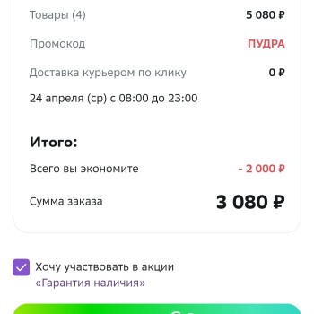 Скидка 2000 рублей на товары для красоты в МегаМаркете