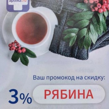 Скидка 3% на заказ в Аптека.ру в ноябре 2023