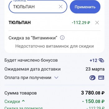 Скидка 3% по промокоду в Аптека.ру в марте 2024