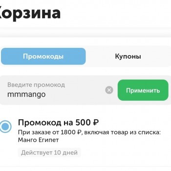 Скидка 500 рублей при покупке манго во ВкусВилл